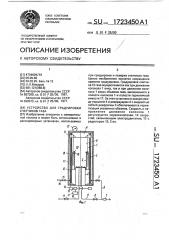 Устройство для градуировки счетчиков газа (патент 1723450)