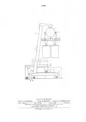 Устройство для перегрузки контейнеров (патент 559881)