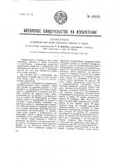 Устройство для резки простынь, мешков и тому подобной ткани (патент 42022)