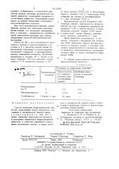 Способ получения ферромагнитнойжидкости (патент 814566)