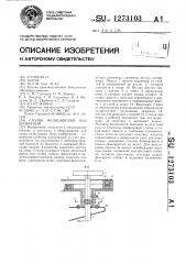 Столик медицинский надкроватный (патент 1273103)