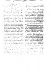 Аварийное тормозное устройство транспортного средства (патент 1684132)
