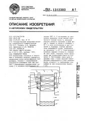 Утилизатор тепла (патент 1312303)