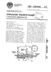 Трактор для дуговой сварки (патент 1391855)