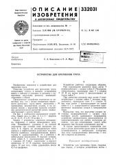 Устройство для крепления груза (патент 332031)