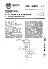 Устройство контроля отношения сигнал-помеха (патент 1509761)