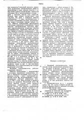 Волновой электродвигатель (патент 764054)