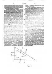 Чертежный угольник (патент 1771991)