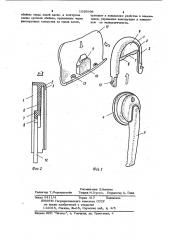 Устройство для крепления наушника на защитной каске (патент 1056998)