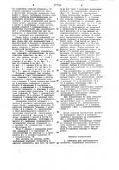 Подножка для транспортного средства (патент 977234)