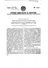 Способ определения резонанса колебаний струн (патент 39871)