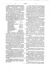 Притирочная суспензия (патент 1763468)