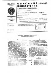 Способ определения механического сопротивления фундамента (патент 894367)