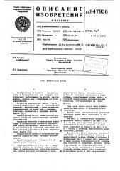 Деревянная балка (патент 847936)
