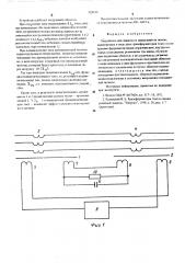 Устройство для защиты от замыканий на землю (патент 522532)