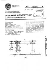 Выкапывающий рабочий орган (патент 1165267)