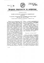 Способ изготовления электрических нагревательных элементов (патент 24477)