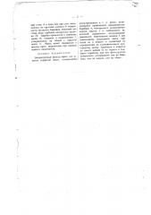 Эксцентричный фильтр-пресс для отжатия торфяной массы, подвергшейся коагулированию и т.п. работ (патент 203)