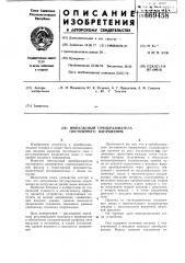 Импульсный преобразователь постоянного напряжения (патент 669458)
