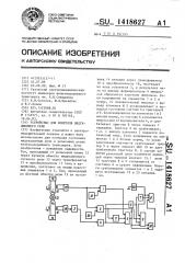 Устройство для контроля индукционного реле (патент 1418627)