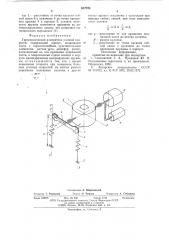 Гироскопический измеритель угловой скорости (патент 617723)