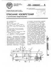 Прецезионное отклоняющее устройство (патент 1048447)