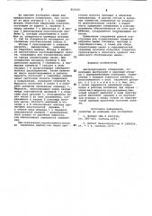Быстроразъемное соединение (патент 861830)