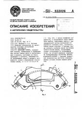 Дисковый тормоз (патент 833026)