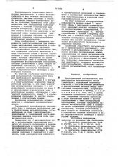Многоамперный разъединитель (патент 767854)