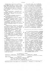 Вальцовый кристаллизатор (патент 1373410)