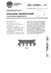 Шинопровод (патент 1275614)