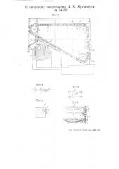 Станок для одновременного загибания и закаливания рессорных листов (патент 54552)