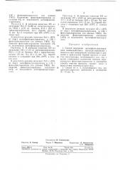 Способ получения метилфенилдих.порси.плнл (патент 362841)