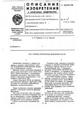 Способ остеотомии бедренной кости (патент 619175)