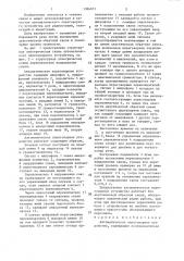 Автоматическое переговорное устройство (патент 1386051)
