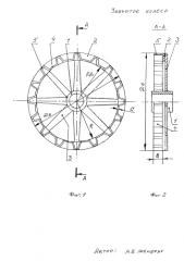 Зубчатое колесо (патент 2588192)