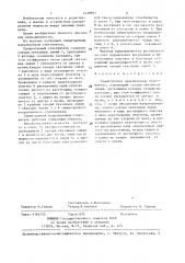 Симметричный направленный ответвитель (патент 1418831)