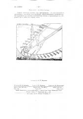 Способ зачистки плотика при драгировании (патент 129569)