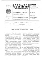 Патент ссср  217266 (патент 217266)