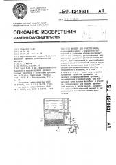 Фильтр для очистки воды (патент 1248631)