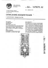 Гайковерт (патент 1675075)
