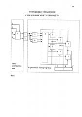 Устройство управления стрелочным электроприводом (патент 2632372)