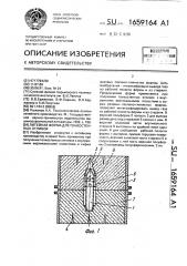 Литейная форма для тонкостенных отливок (патент 1659164)