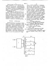 Преобразователь постоянного напряжения в ступенчатое переменное (патент 886175)