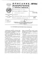 Устройство для мерной резки проволоки (патент 887054)