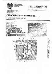 Электрический дверной выключатель (патент 1728897)