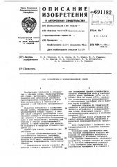 Устройство с псевдоожиженным слоем (патент 691182)