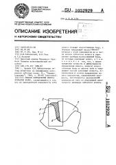 Способ определения износа зубчатых колес (патент 1052929)