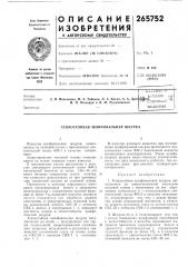 Теплостойкая шлифовальная шкурка (патент 265752)