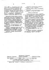 Способ подготовки флюса (патент 603684)